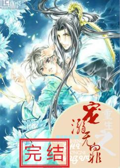 重生之宠妻入局